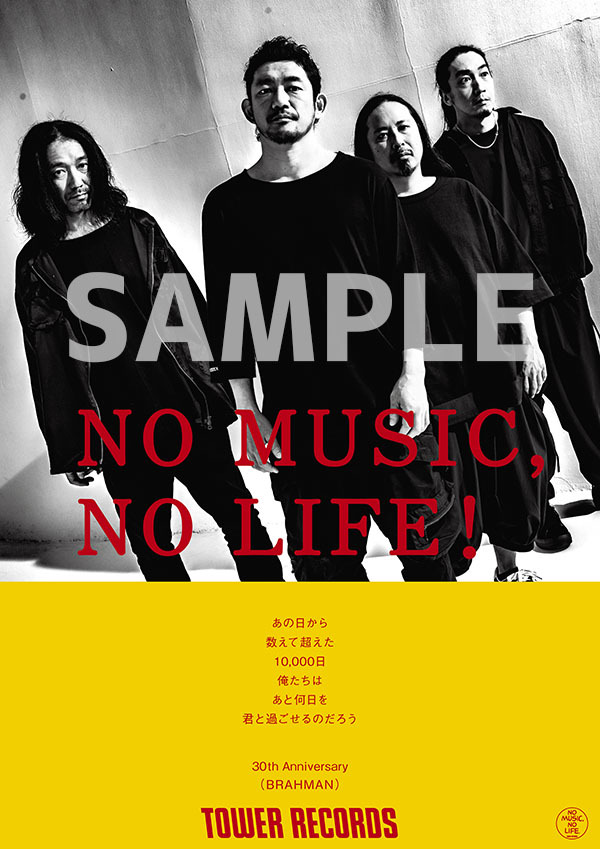 タワーレコード「NO MUSIC, NO LIFE.」にBRAHMANが登場 | SPICE