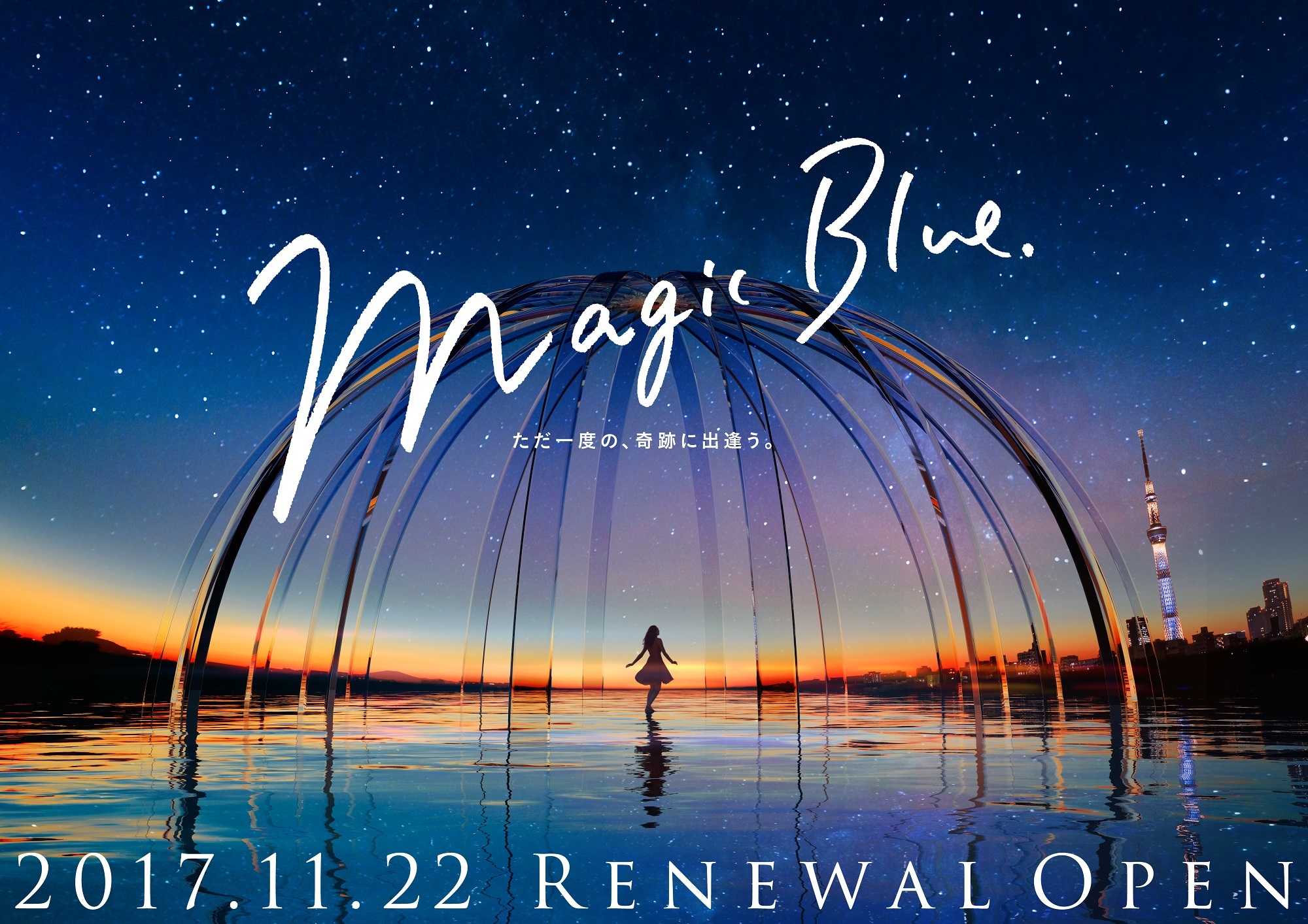 Aimerの「六等星の夜 Magic Blue ver.」が、プラネタリウム“天空