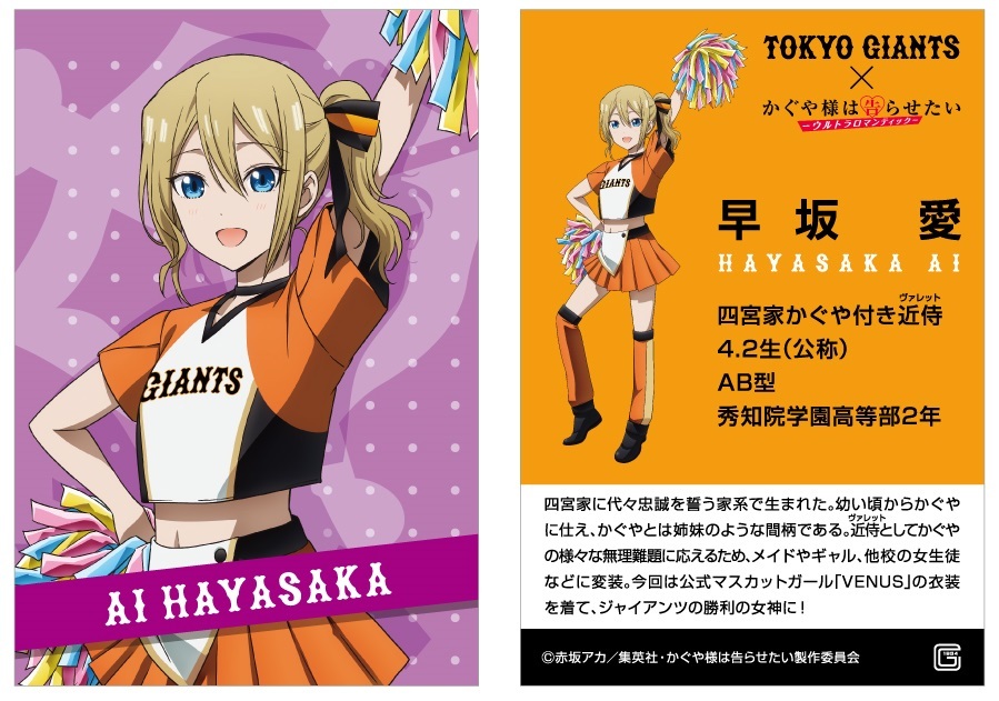 かぐや様に続き石上も出演！ 巨人『かぐや様は告らせたい』コラボ