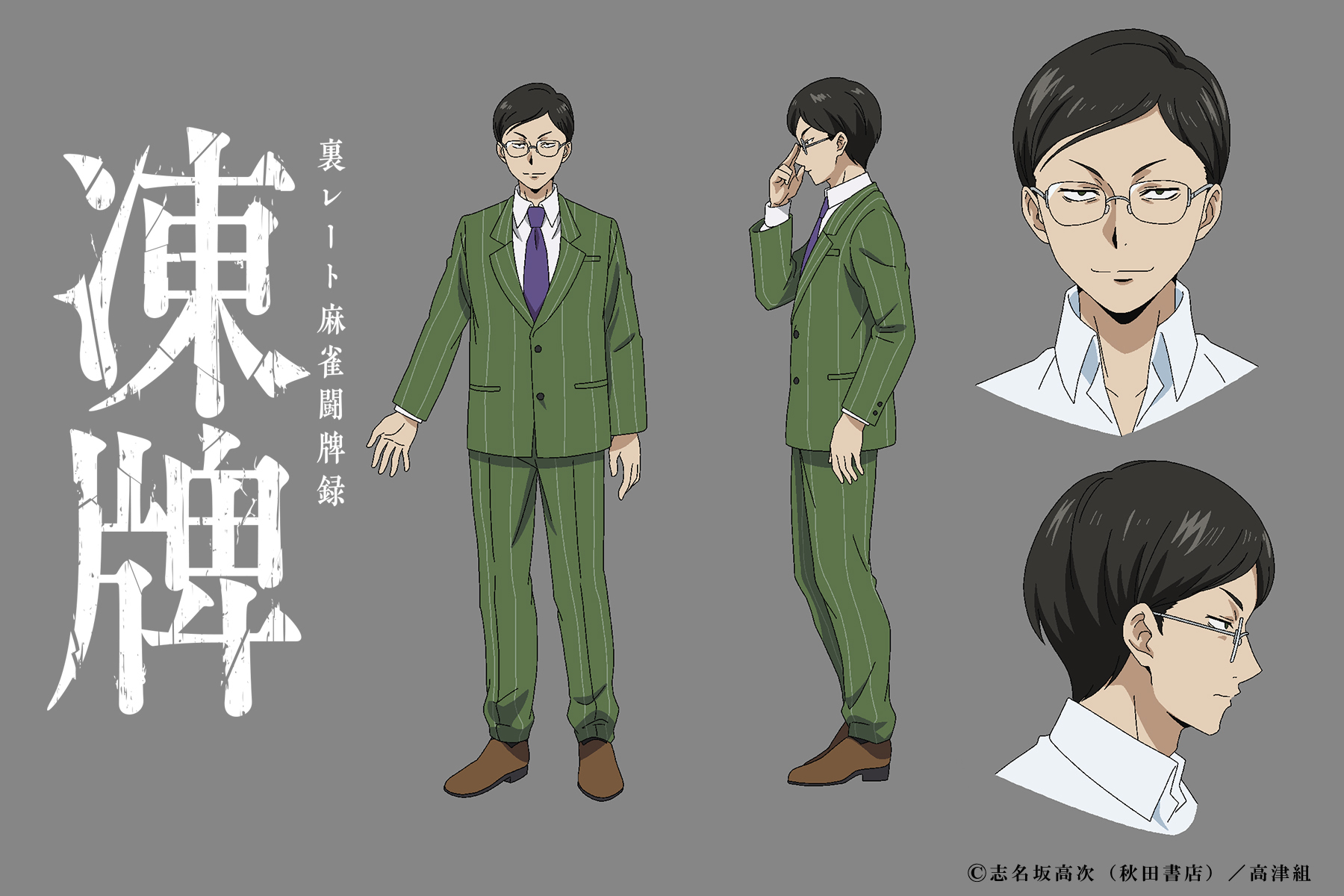 10月アニメ『凍牌～裏レート麻雀闘牌録～』メインビジュアル&第3弾PV