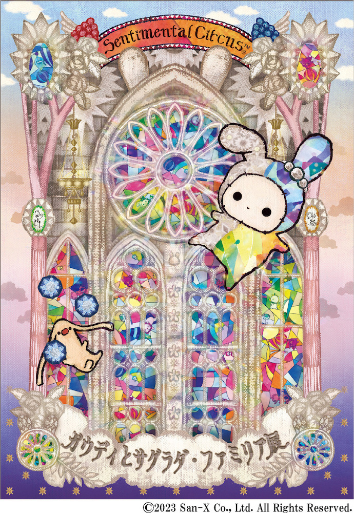 ガウディとサグラダ・ファミリア展』と「センチメンタルサーカス」が