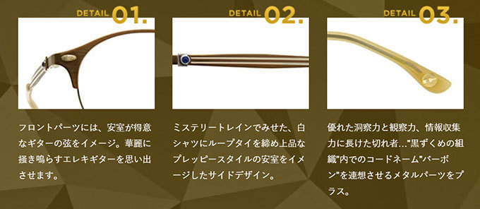 名探偵コナン』工藤新一、安室透ら5名をイメージしたメガネ全5種が