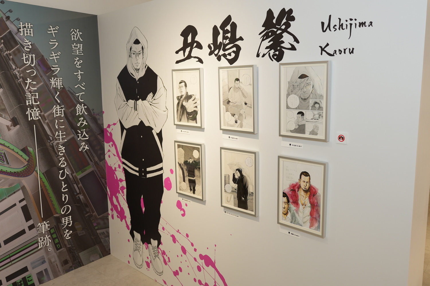 歌舞伎町で生きたウシジマくん20年の軌跡がここに…『闇金ウシジマくん