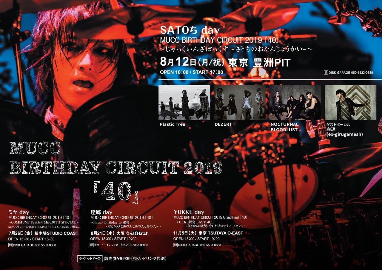 MUCC メンバー誕生日にそれぞれが作曲したシングル4タイトルを6940枚