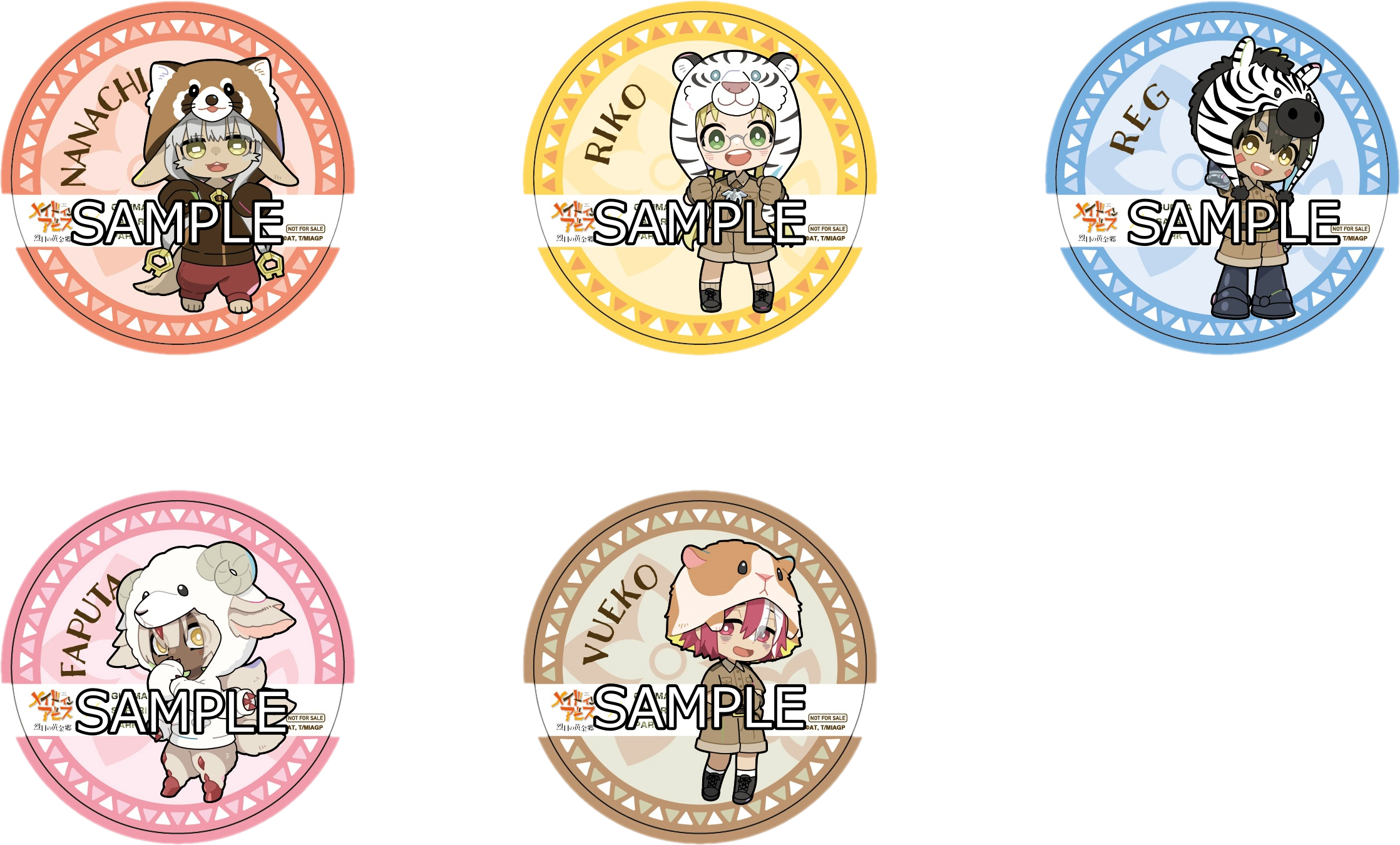 メイドインアビス 烈日の黄金郷』 「群馬サファリパーク」コラボ決定