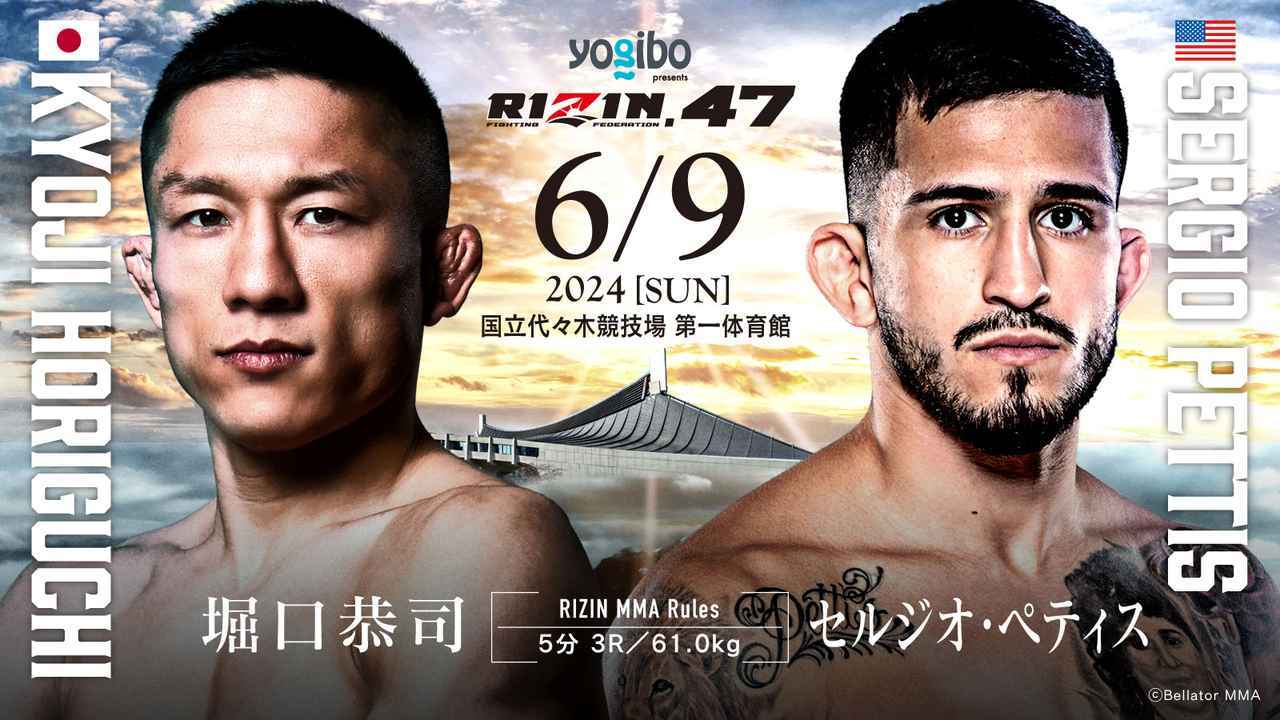 2年半前の雪辱なるか!?『Yogibo presents RIZIN.47』で堀口恭司 vs