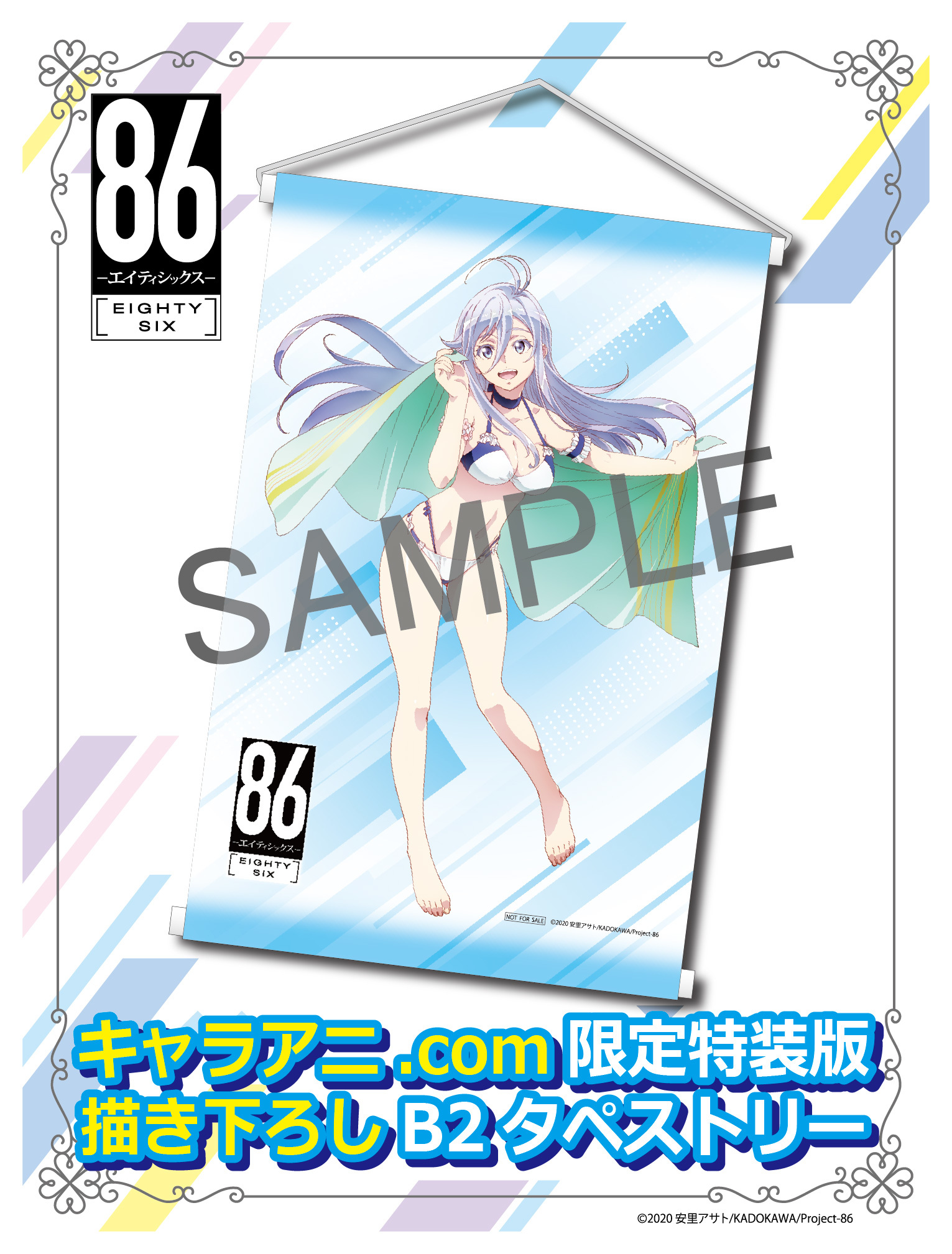 画像】『86―エイティシックス―』の「レーナ」の水着姿の描き下ろし