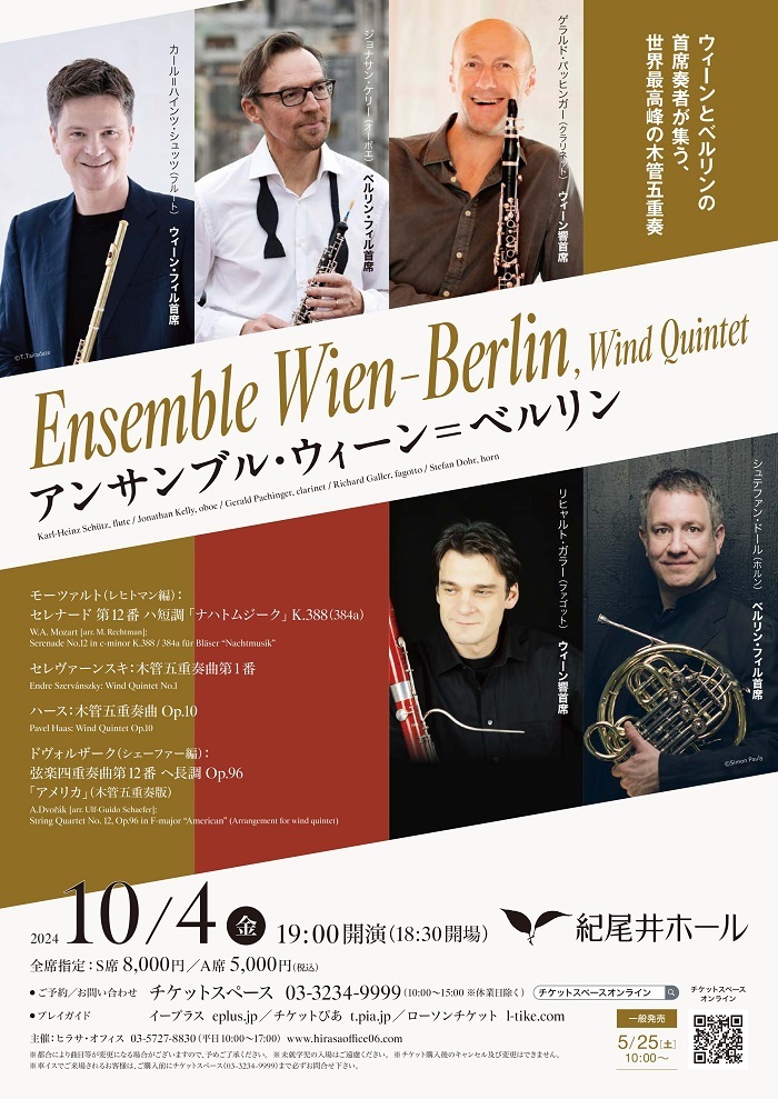 世界最高峰のアンサンブルを奏でる、木管五重奏団「アンサンブル