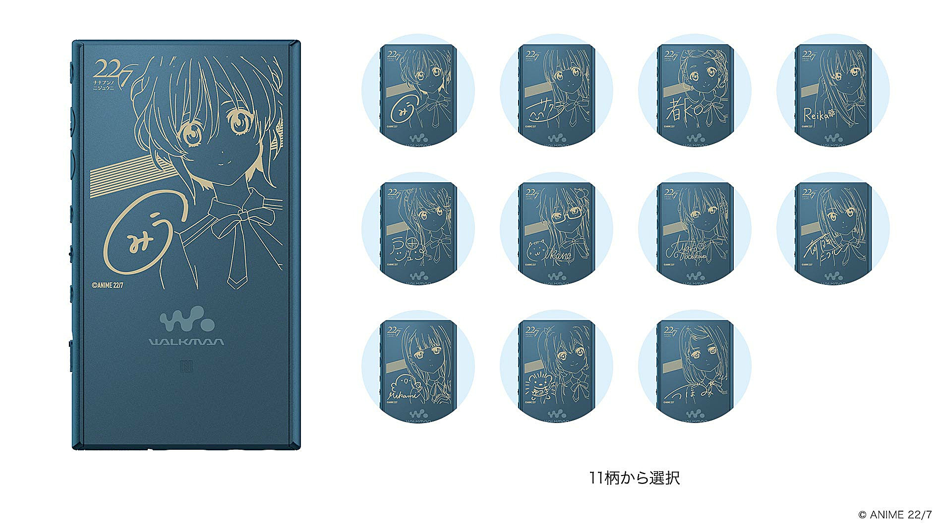 TVアニメ『22/7（ナナブンノニジュウニ）』とコラボしたウォークマンと