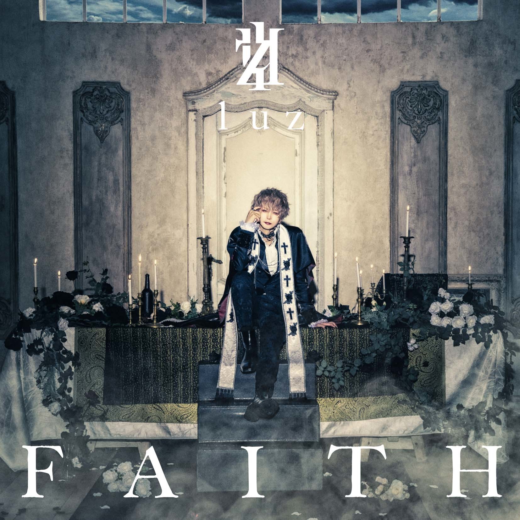 luz、全曲堀江晶太プロデュースによる約4年振り4枚目のアルバム『FAITH