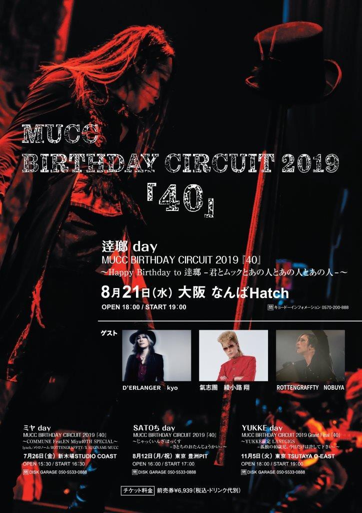 MUCC メンバー誕生日にそれぞれが作曲したシングル4タイトルを6940枚