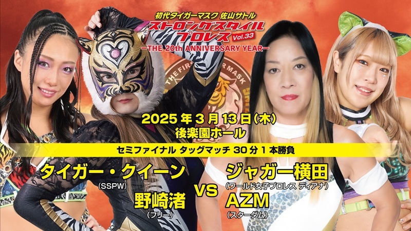 スターライト・キッドに代わりAZMが緊急参戦決定！ 3/13『ストロング