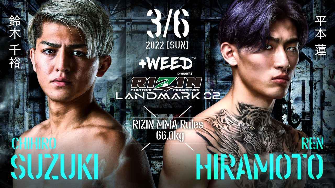 試合順決定！メインは鈴木千裕vs.平本蓮！+WEED presents RIZIN