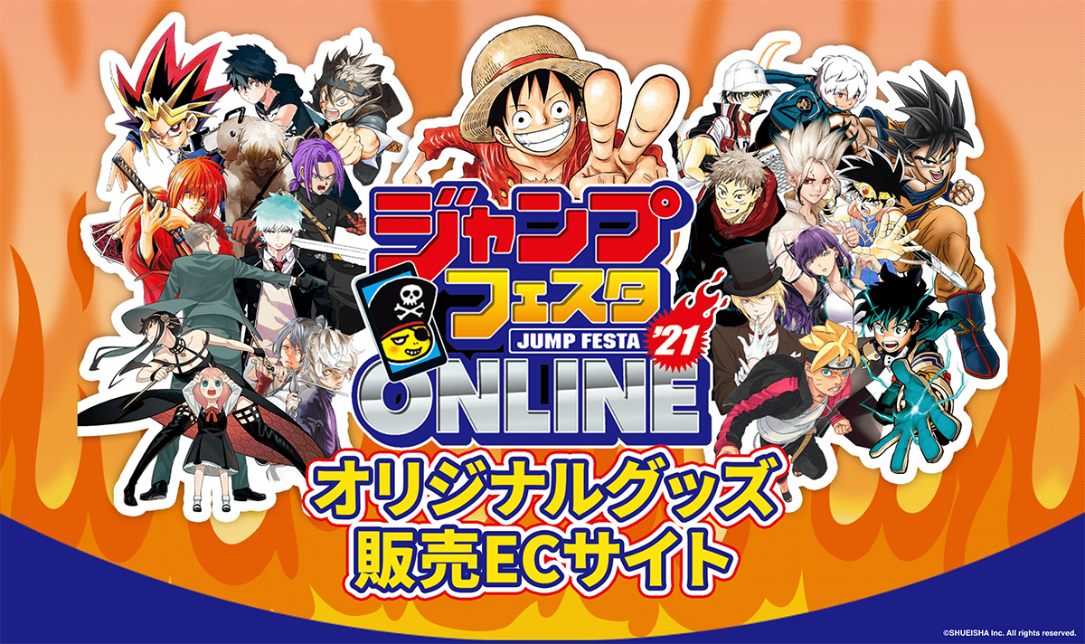 呪術廻戦・鬼滅の刃・ヒロアカ・チェンソーマンほか 『ジャンプ