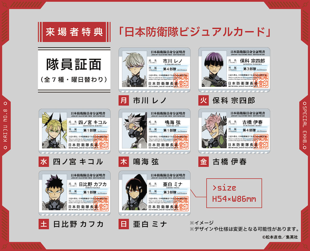 怪獣8号展」チケット、来場者特典情報が解禁 特典は描きおろし「日本