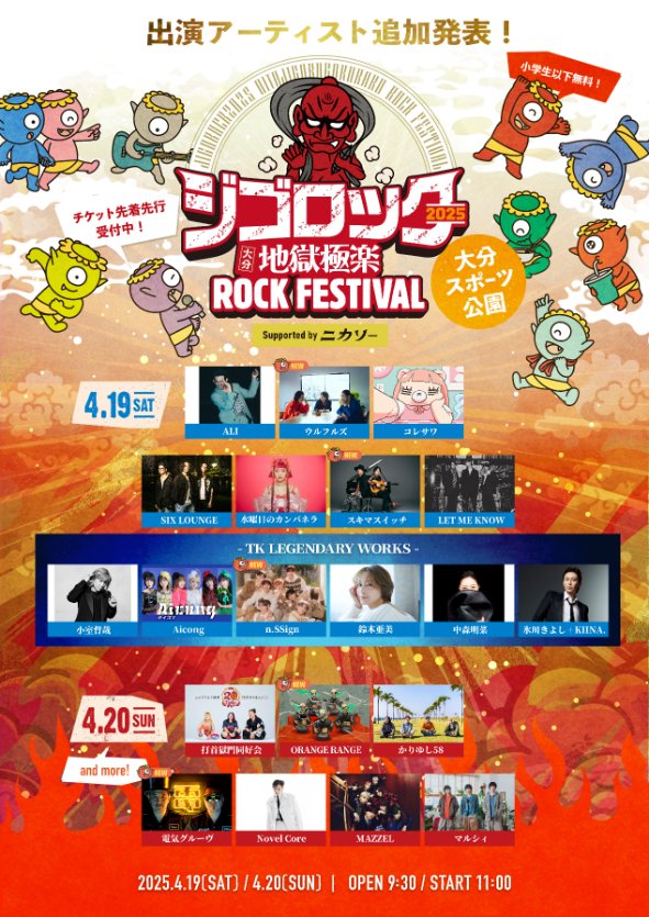 大分『ジゴロック 2025 ～大分“地獄極楽”ROCK FESTIVAL～』ウルフルズ