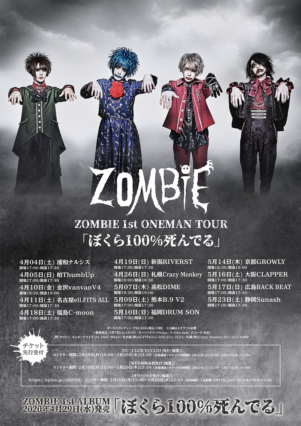 ZOMBIE 1stアルバム『ぼくら100%死んでる』発売記念、14都市ワンマン