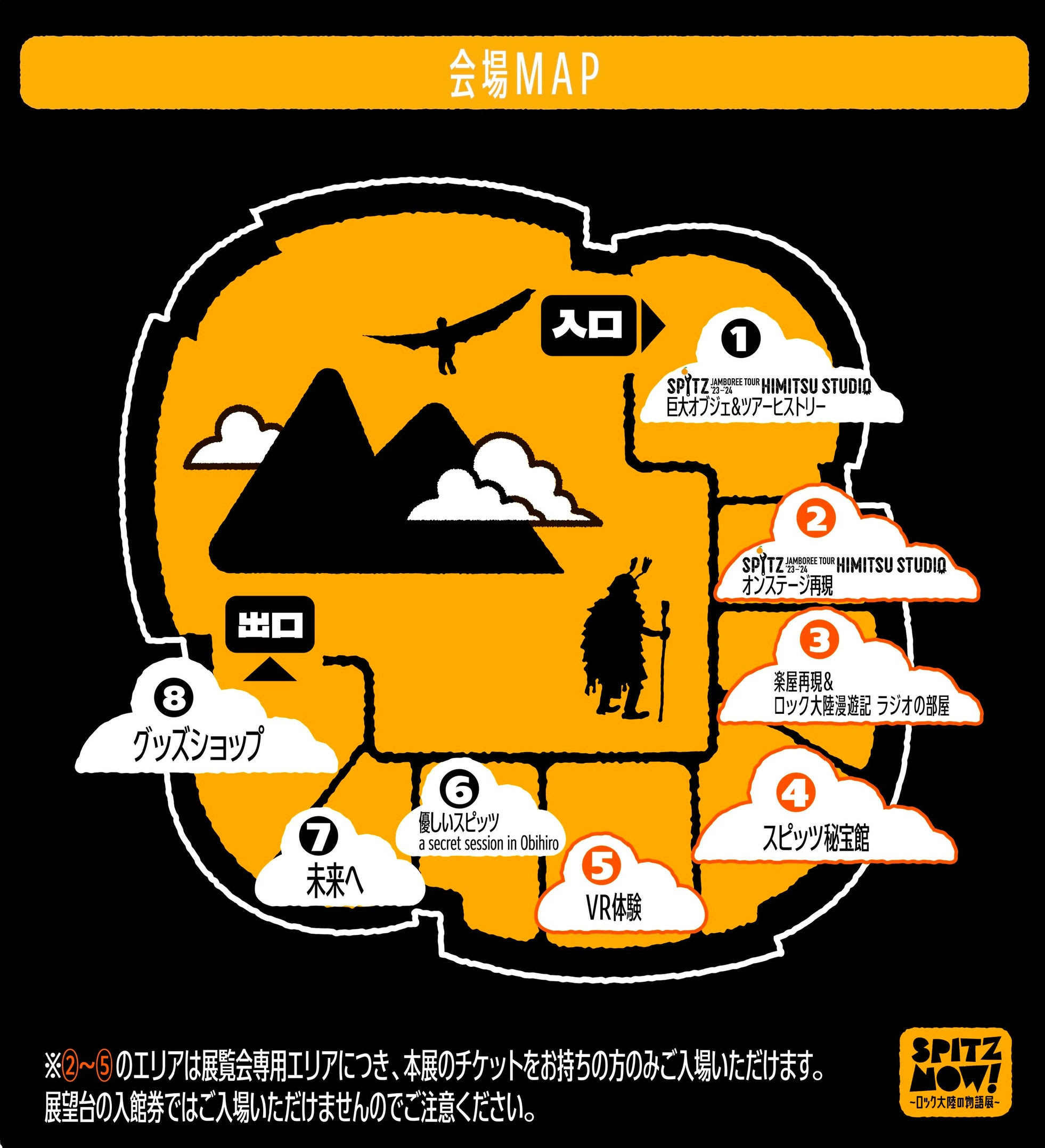 スピッツ初の大規模展覧会『SPITZ,NOW! ～ロック大陸の物語展