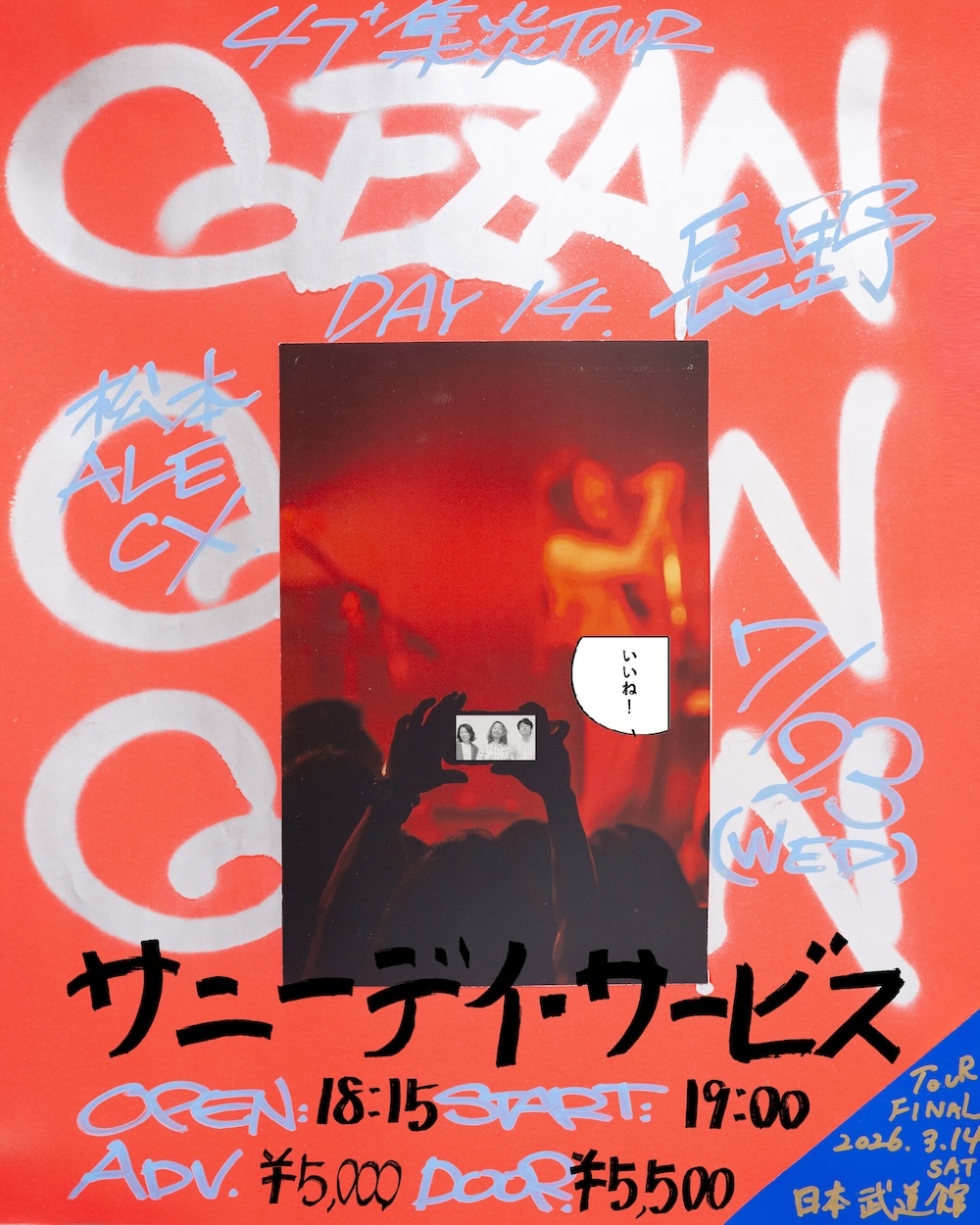GEZAN、開催中のツアーより新たに5公演分の詳細を一挙発表 サニーデイ