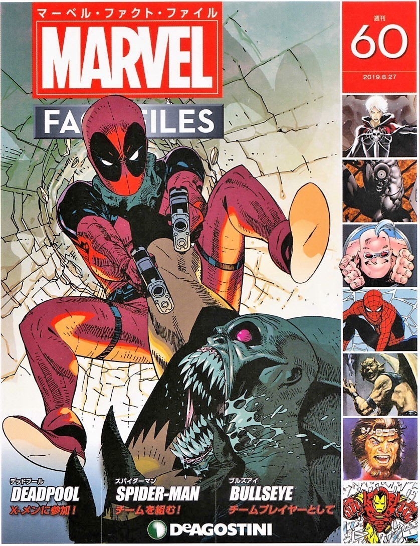 マーベル・ファクト・ファイル60号～62号: Spider-Manブログ