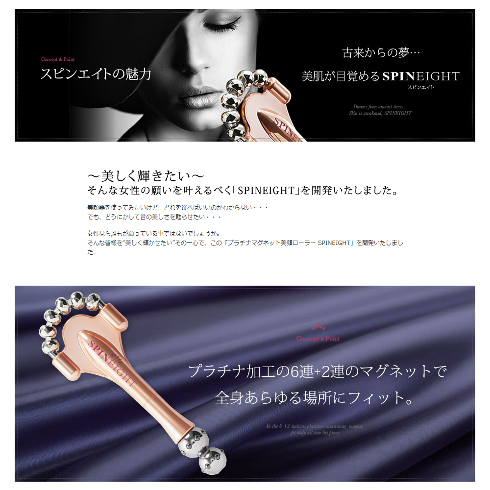 SPIN EIGHT – 株式会社 スピン