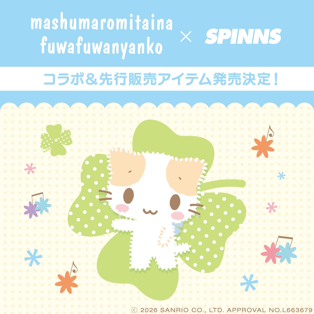 マシュマロみたいなふわふわにゃんこ | SPINNS WEB STORE | SPINNS