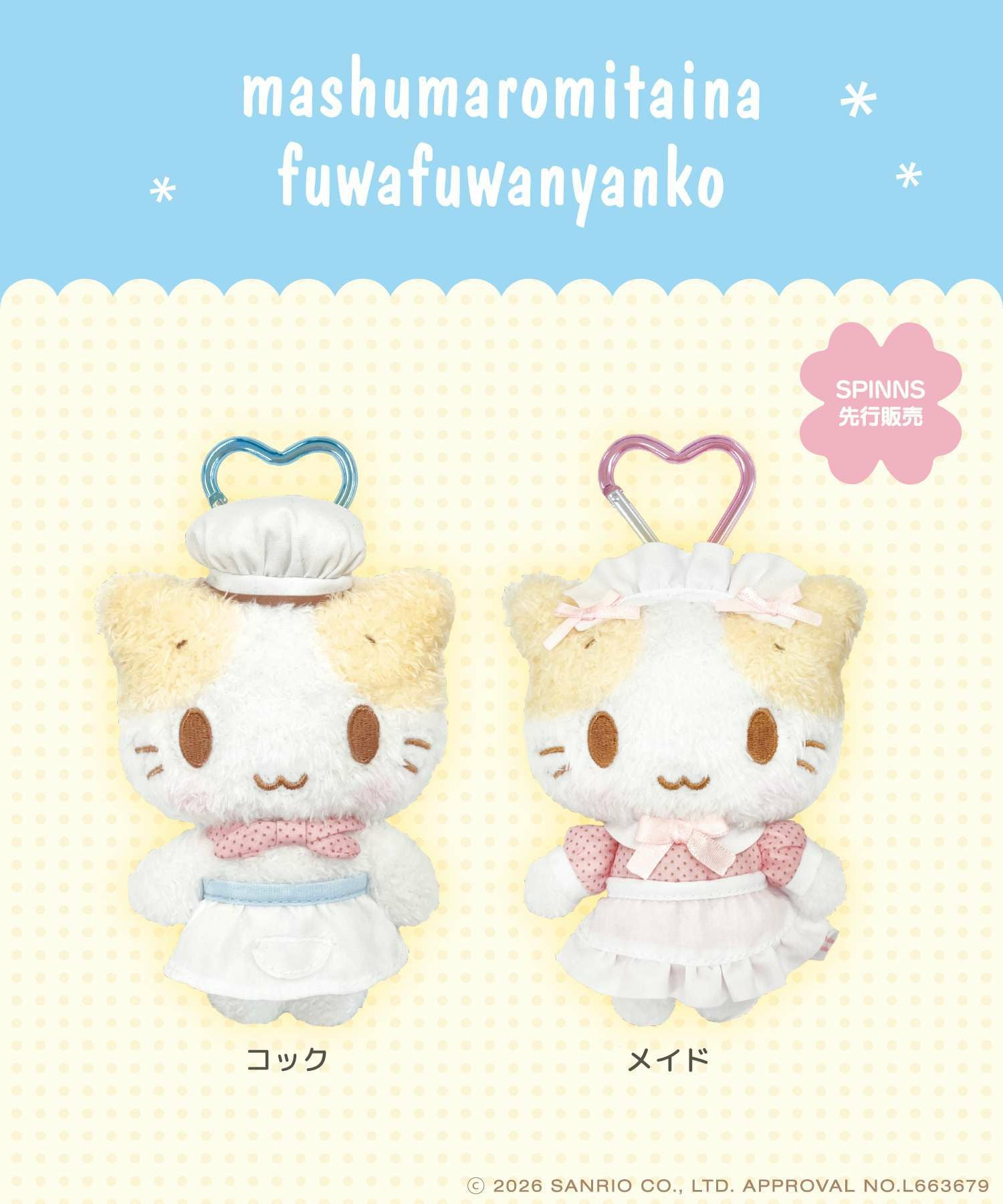 受注販売】『マシュマロみたいなふわふわにゃんこ』カラビナ付き