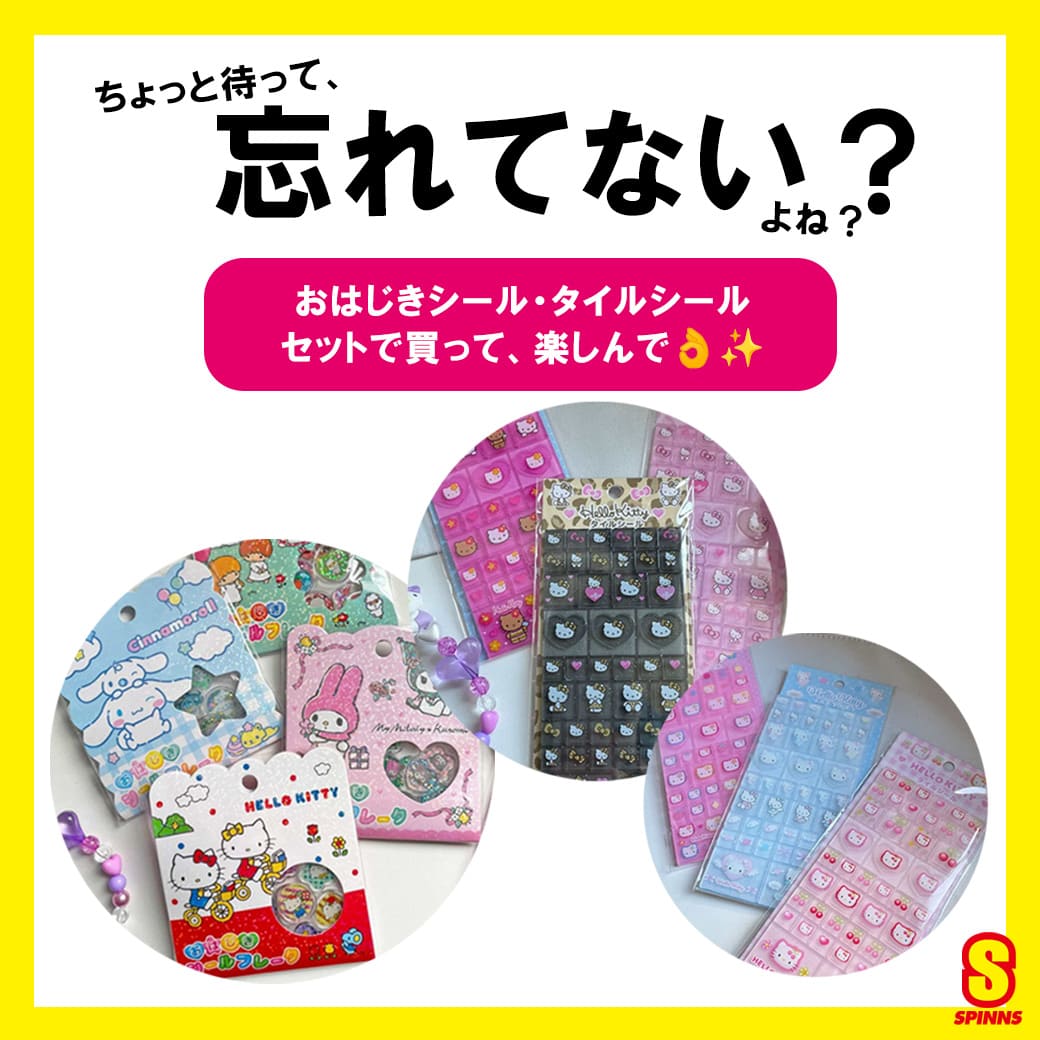 サンリオのボンボンドロップシール｜スピンズ公式通販サイト