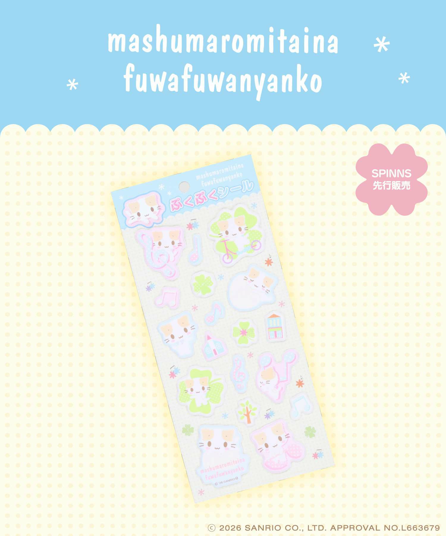 受注販売】『マシュマロみたいなふわふわにゃんこ』ぷくぷくシール