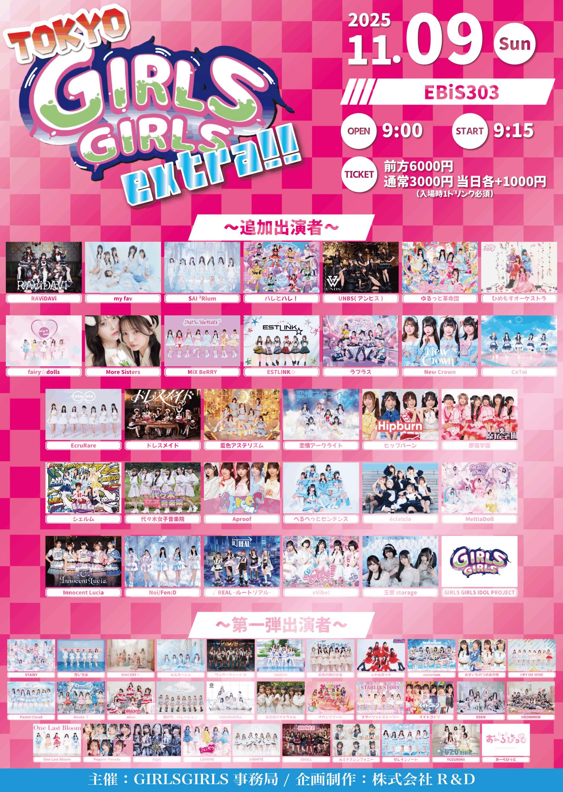 TOKYO GIRLS GIRLS extra!! | 株式会社スパイラルミュージック