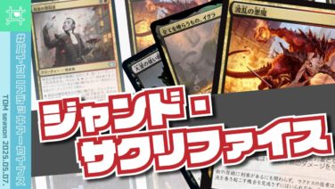 20250507_jund-sacrifice-