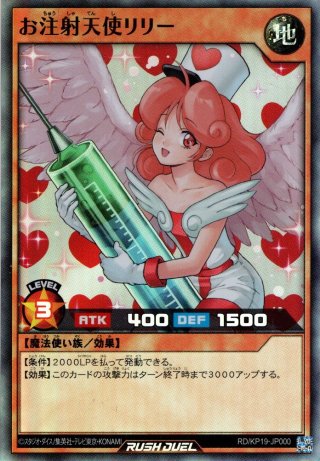 O-Rush】お注射天使リリー[YGO_RD/KP19-JP000] - マスターズスクウェア
