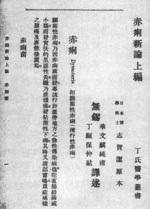 医界之鉄椎』の中国語版