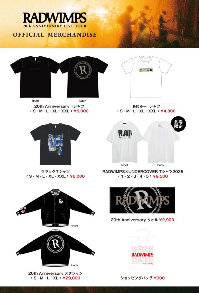 RADWIMPS 20th ANNIVERSARY LIVE TOURオフィシャルグッズの通信販売が