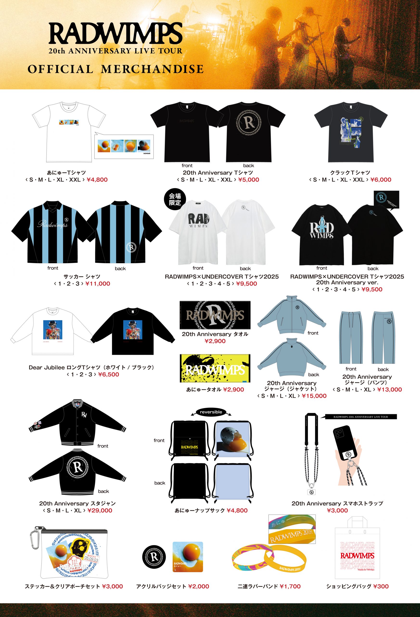 RADWIMPS 20th ANNIVERSARY LIVE TOUR オフィシャルグッズ追加