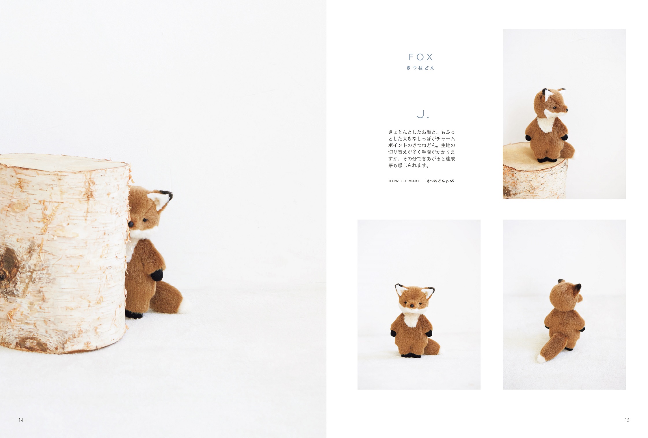 4月25日発売『ぬいぐるみ＆テディベアBOOK』見本誌到着！ - ニュース