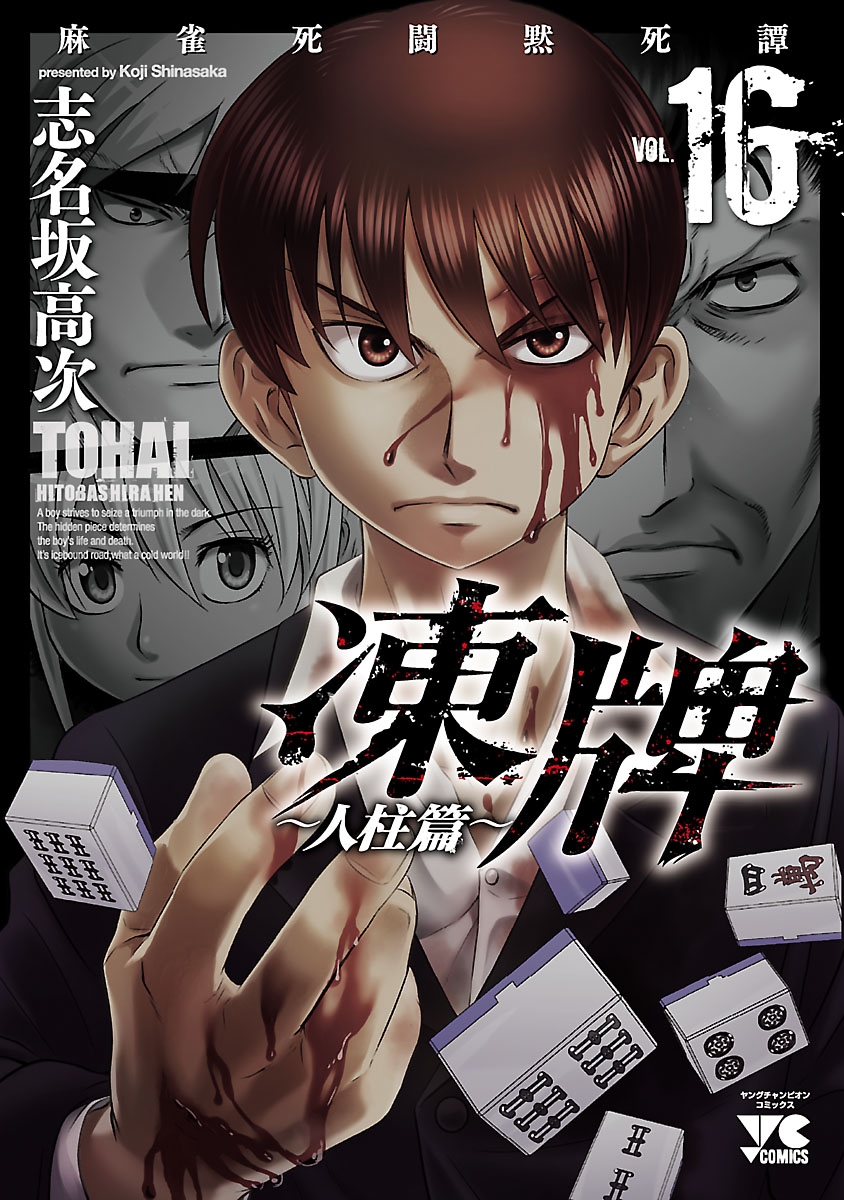 志名坂高次｜漫画・コミックを読むならmusic.jp