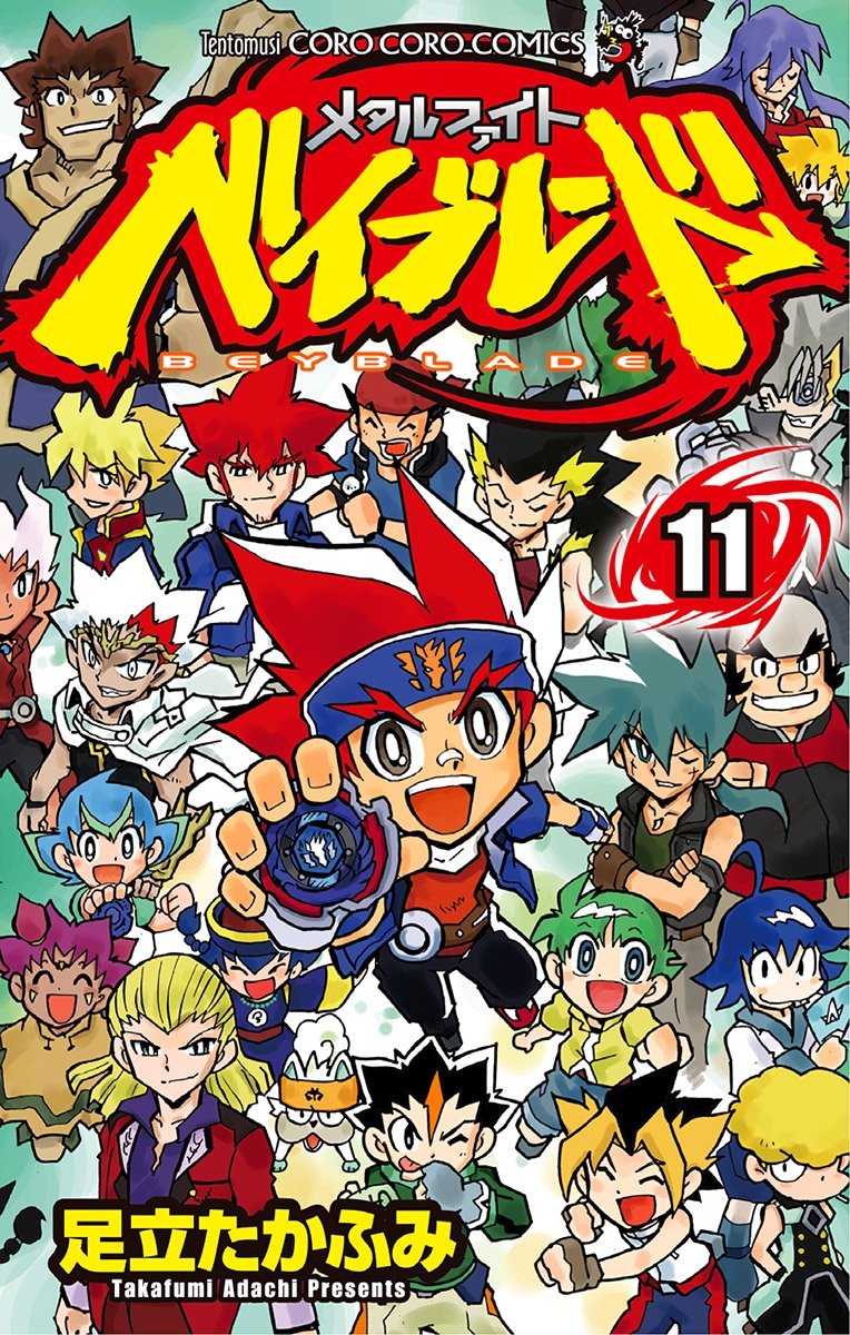 メタルファイト ベイブレード｜漫画・コミックを読むならmusic.jp