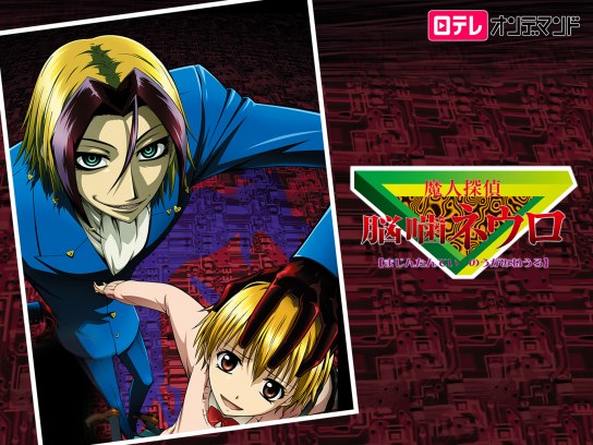 魔人探偵脳噛ネウロ｜最新の映画・ドラマ・アニメを見るならmusic.jp