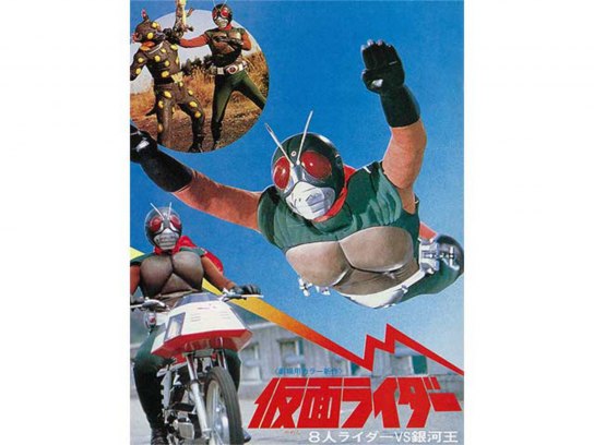 仮面ライダー 8人ライダーVS銀河王｜最新の映画・ドラマ・アニメを見る