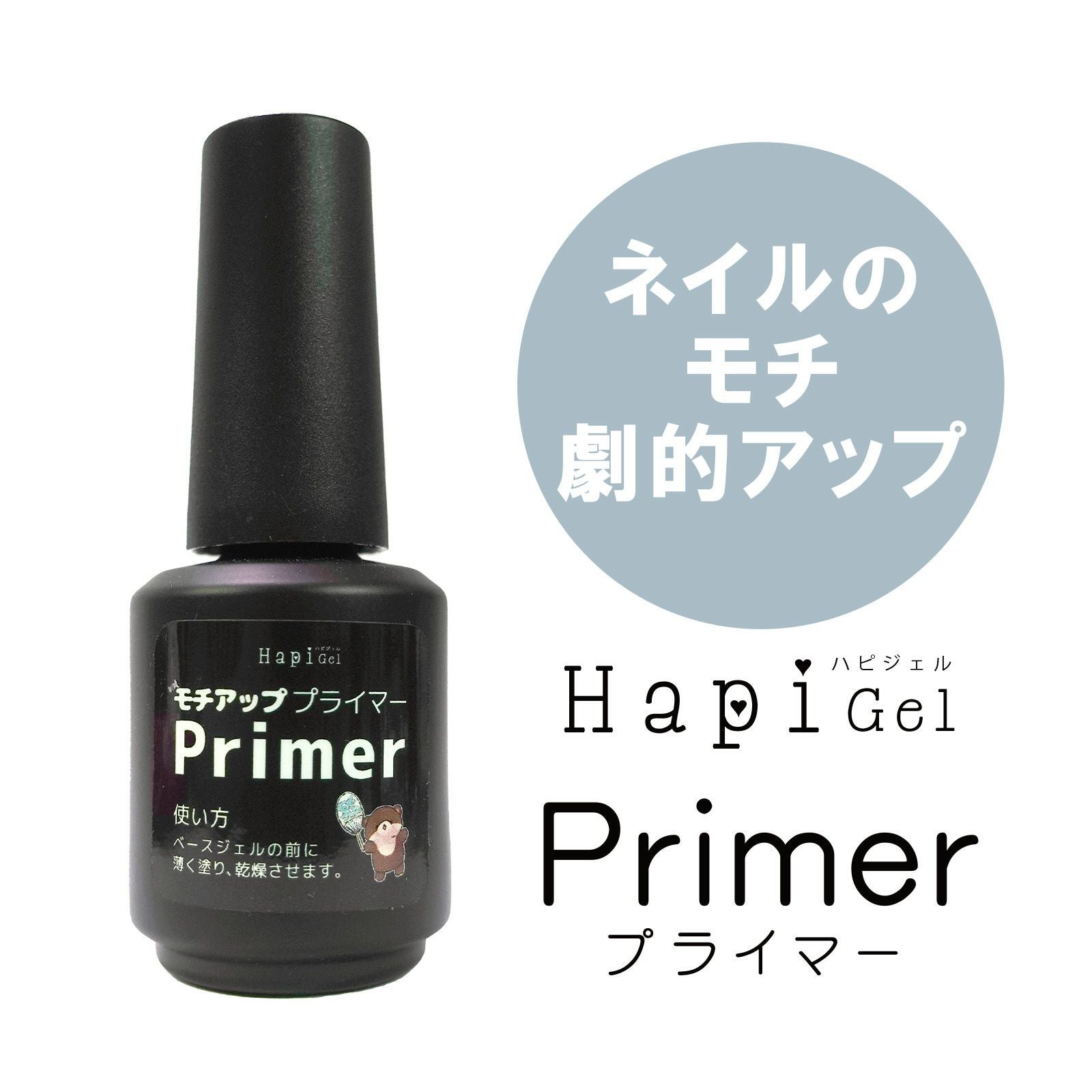 ハピジェル 空ボトル[A02-13] | 【サルルプロジェクト】セルフネイルのお店