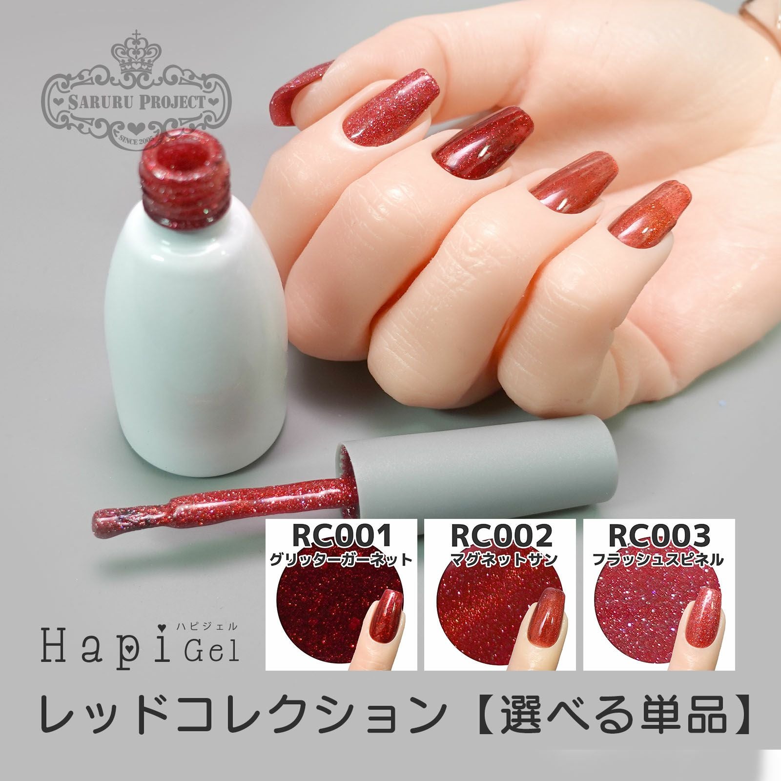 レッドコレクションシリーズ【選べる単品・全3色】[ハピジェル][B5-6