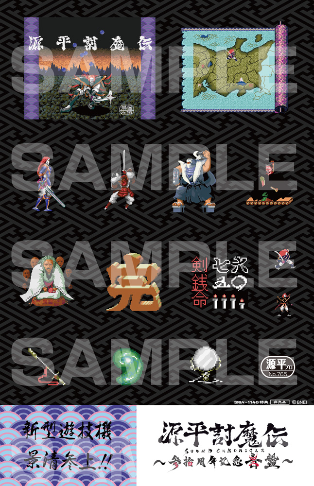 源平討魔伝 ～参拾周年記念音盤～ | SweepRecord