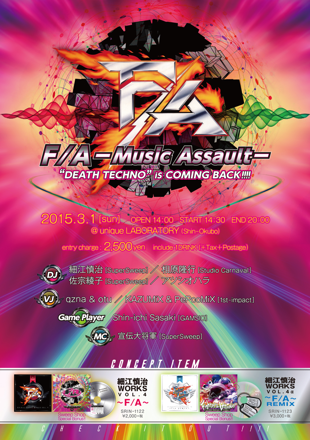 細江慎治 WORKS VOL.4α ～F/A REMIX～ | SweepRecord