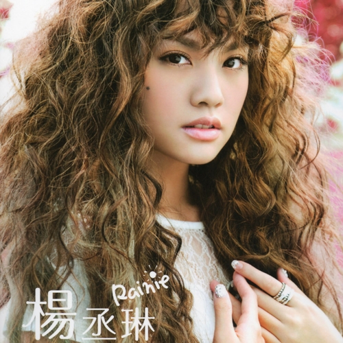 Rainie Yang 杨丞琳– CD 06: 异想天开: 新歌+精选(Whimsical World
