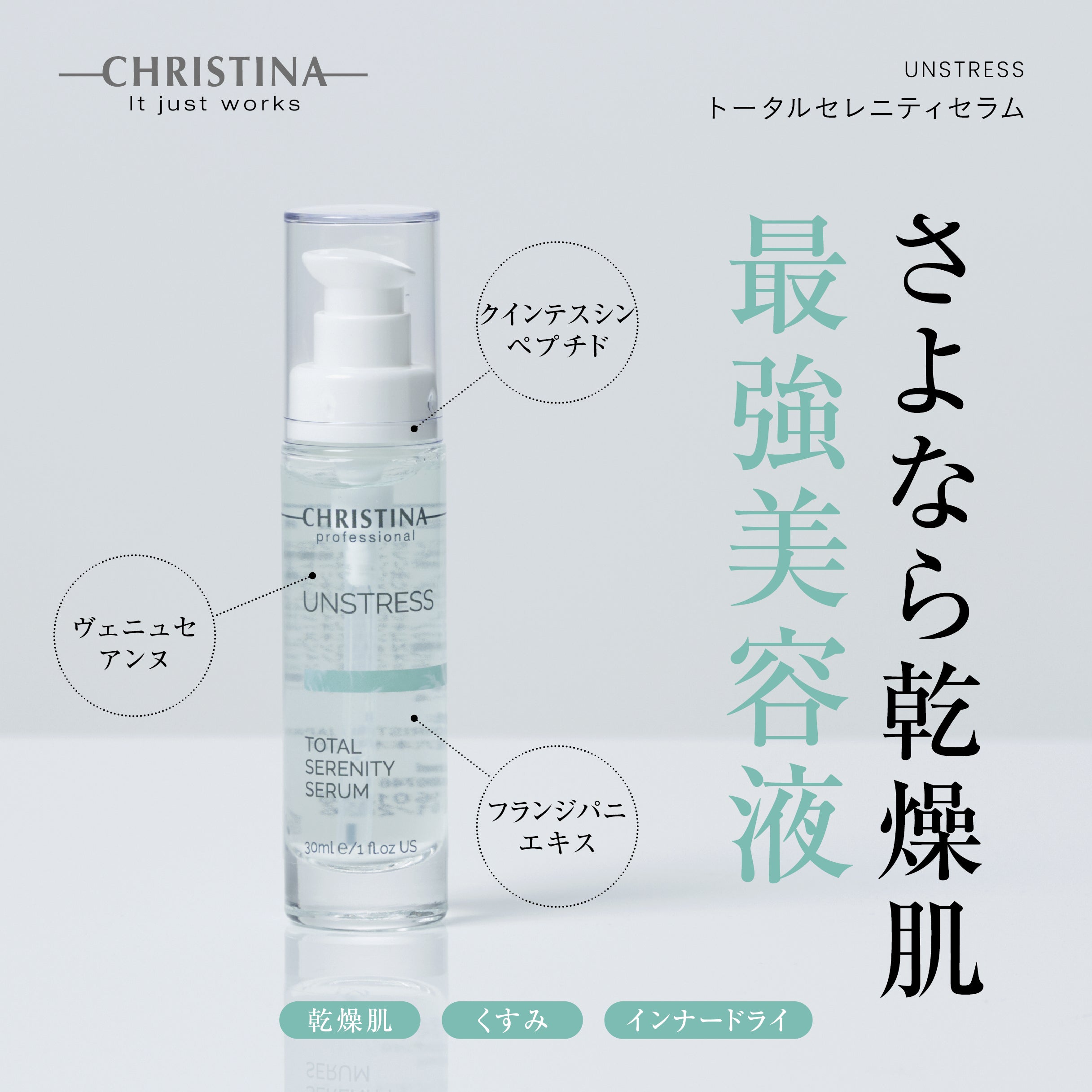 トータルセレニティセラム | クリスティーナ | SweetRoomOnlineShop