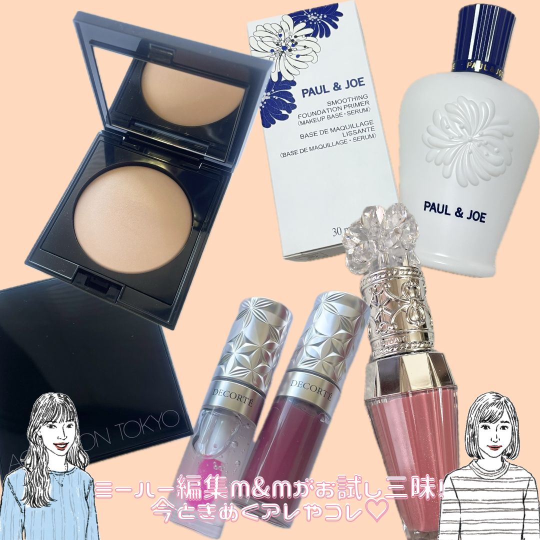 2024春コスメ】コスメデコルテやジルスチュアートなど……使ってよかった