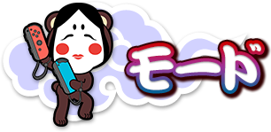 プライベートマッチ｜太鼓の達人 Nintendo Switchば～じょん