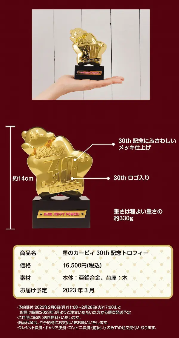 30th 記念トロフィー『金のカービィ像』誕生 - SWITCH速報