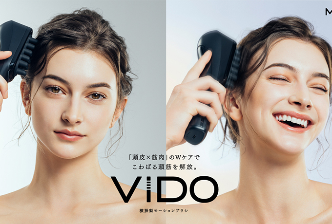悩める頭皮を、3秒でときほぐす。横振動モーションブラシ「VIDO」が